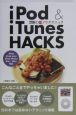 iPod＆iTunes　hacks