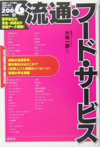 流通・フード・サービス　２００６