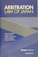 Arbitration　law　of　Japan