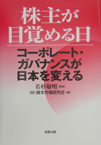 株主が目覚める日