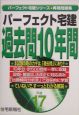 パーフェクト宅建　過去問10年間　平成17年