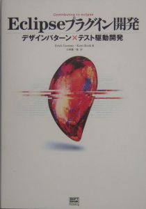 Eclipseプラグイン開発