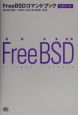 FreeBSDコマンドブックビギナーズ
