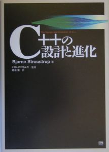 プログラミング言語C++<第4版>/ビャーン・ストラウストラップ