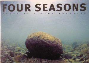 日沢暢宏『Four seasons』