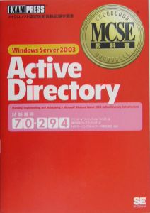 ウィル ウィリス『Windows Server2003 Active Directory』