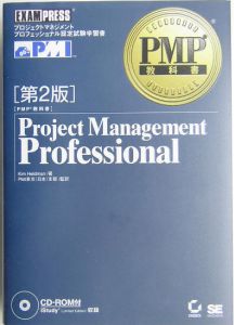 Ｐｒｏｊｅｃｔ　ｍａｎａｇｅｍｅｎｔ　ｐｒｏｆｅｓｓｉｏｎａｌ