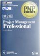 Project　management　professional