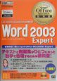 Word　2003　expert
