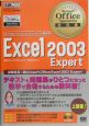 Excel　2003　expert