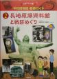 平和博物館・戦跡ガイド　長崎原爆資料館と戦跡めぐり(2)