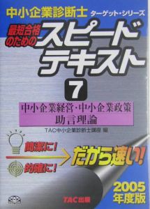 最速合格のためのスピードテキスト