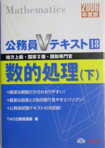 公務員Ｖテキスト　数的処理（下）