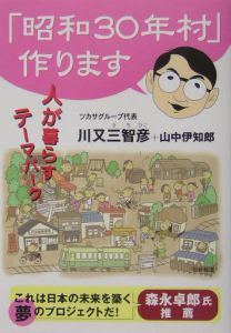 「昭和３０年村」作ります