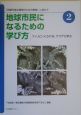 地球市民になるための学び方　フィリピンにふれる、アジアに学ぶ(2)