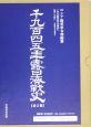 千九百四、五年露日海戦史