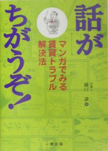 話がちがうぞ！