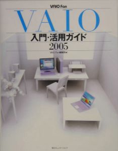 ＶＡＩＯ　入門・活用ガイド　２００５