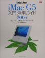 iMac　fan　iMac　G5入門・活用ガイド