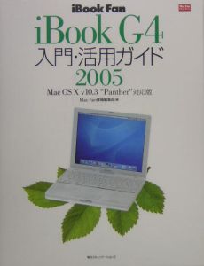 ｉＢｏｏｋ　Ｇ４入門・活用ガイド　２００５