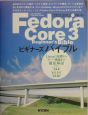 Fedora　Core　3ビギナーズバイブル