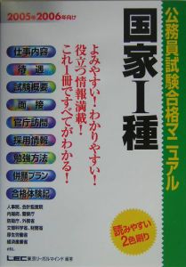 公務員試験合格マニュアル心理職・福祉職 2005・2006/東京リーガル