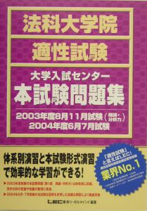 法科大学院適性試験 大学入試センター本試験問題集 東京リーガルマインド Lec総合研究所の本 情報誌 Tsutaya ツタヤ