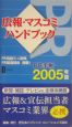PR手帳　2005