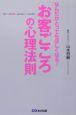 「お客ごころ」の心理法則