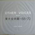 Other　voices