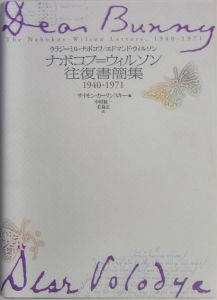 愛国の血糊/エドマンド ウィルソン - 販売書籍｜TSUTAYA レンタル