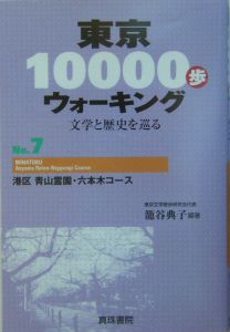 東京１００００歩ウォーキング　港区青山霊園・六本木コース