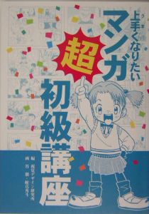 舵真秀斗 おすすめの新刊小説や漫画などの著書 写真集やカレンダー Tsutaya ツタヤ