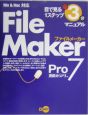 FileMaker　Pro7