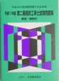 第二種電気工事士試験問題集　平成17年