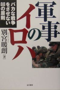 軍事のイロハ