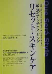 リセット・スキンケア　最強のアンチエイジング
