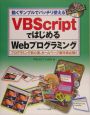 VBScriptではじめるWebプログラミング