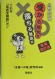 公務員試験受かる勉強法落ちる勉強法