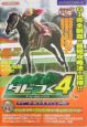 ダビつく4　ダービー馬をつくろう！　パーフェクトバイブル