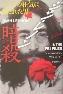 ジョン・レノン暗殺