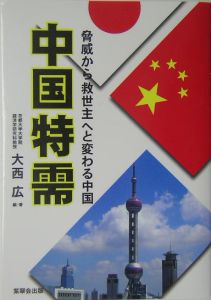 中国特需