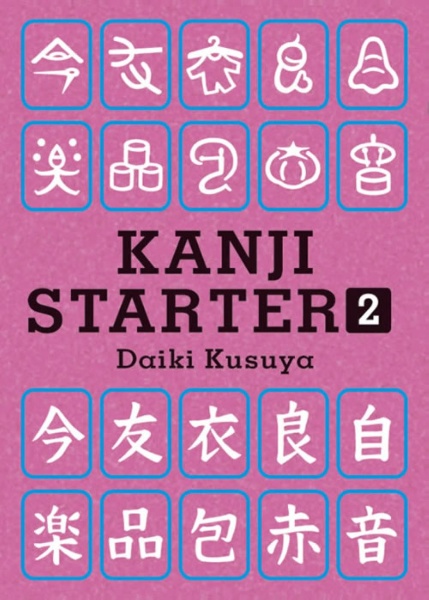 Ｋａｎｊｉ　ｓｔａｒｔｅｒ