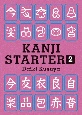 Kanji　starter(2)