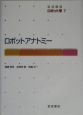 岩波講座ロボット学　ロボットアナトミー(7)