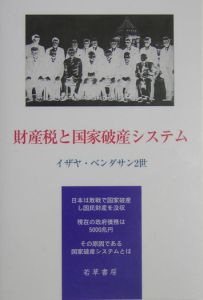 財産税と国家破産システム