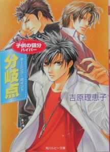 不測のダウンバースト くされ縁の法則8 吉原理恵子のライトノベル Tsutaya ツタヤ