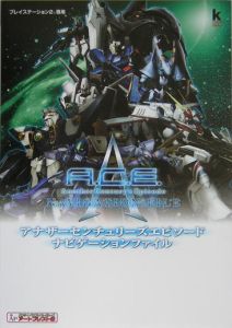 アナザーセンチュリーズエピソードナビゲーションファイル/アート
