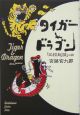 タイガー＆ドラゴン「三枚起請」の回