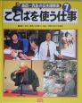 金田一先生の日本語教室　ことばを使う仕事(7)